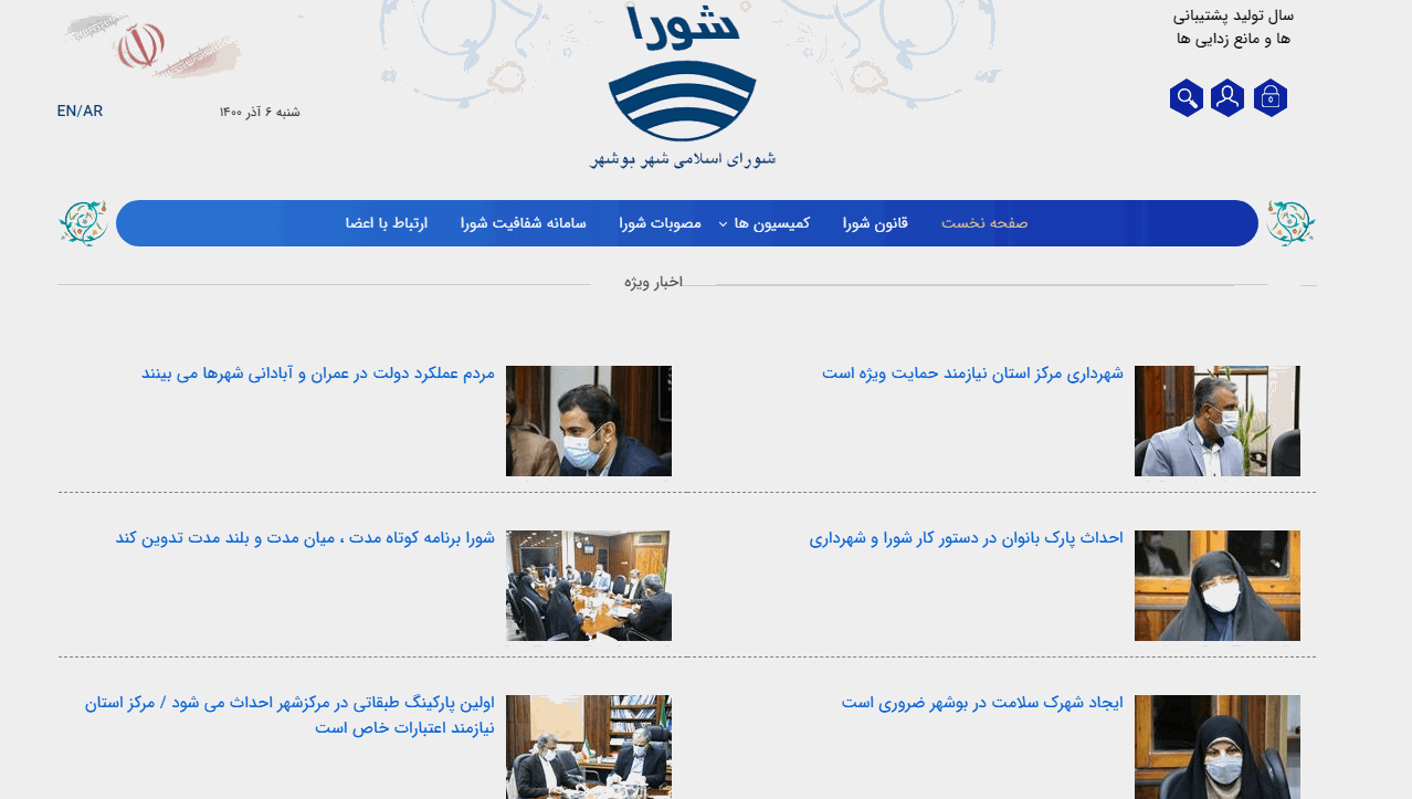 طراحی جدید سایت شورای اسلامی شهر بوشهر