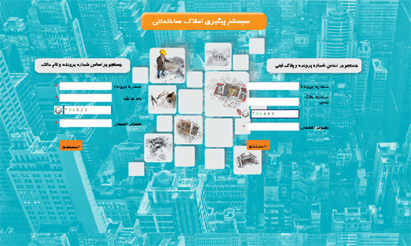 املاک ساختمانی, سازمان فناوری اطلاعات و ارتباطات شهرداری بندر بوشهر, نظارت بر املاک ساختمانی